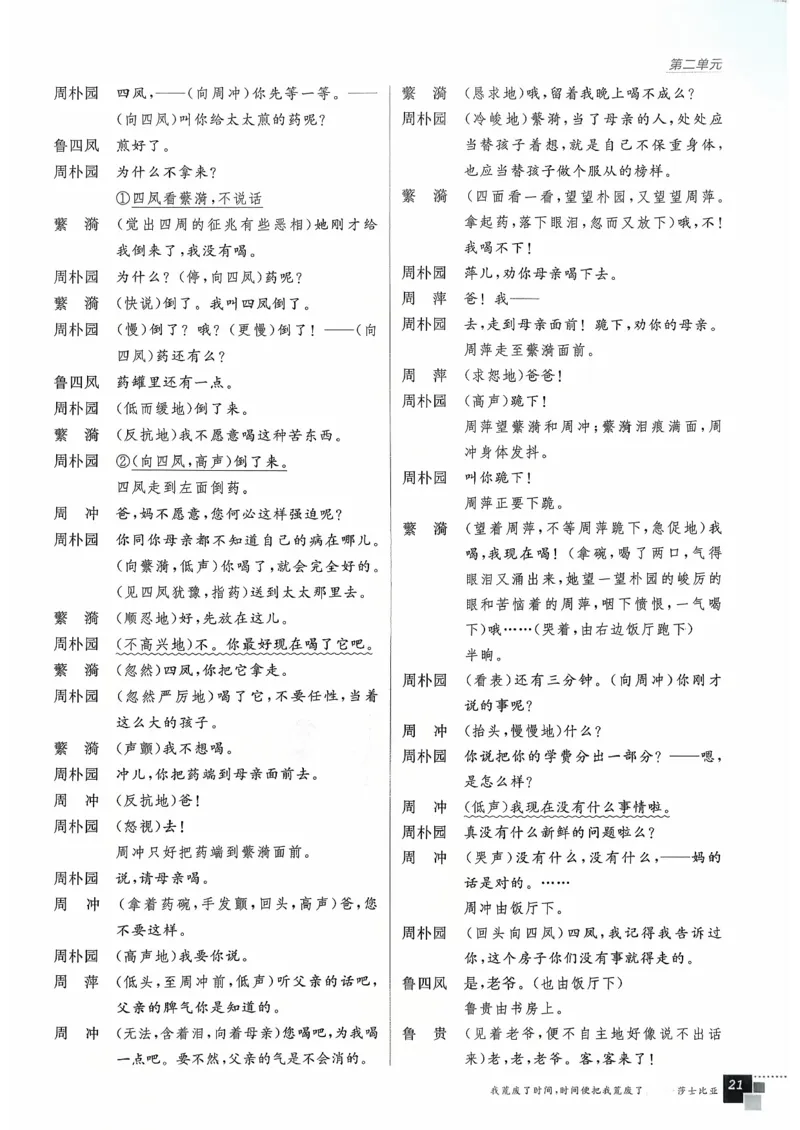 主书语文必修下_2026版高中必刷题_语文_2026春高中必刷题语文必修下