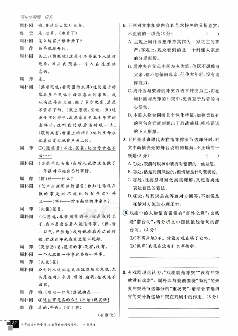 主书语文必修下_2026版高中必刷题_语文_2026春高中必刷题语文必修下
