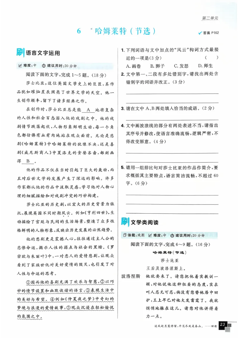 主书语文必修下_2026版高中必刷题_语文_2026春高中必刷题语文必修下