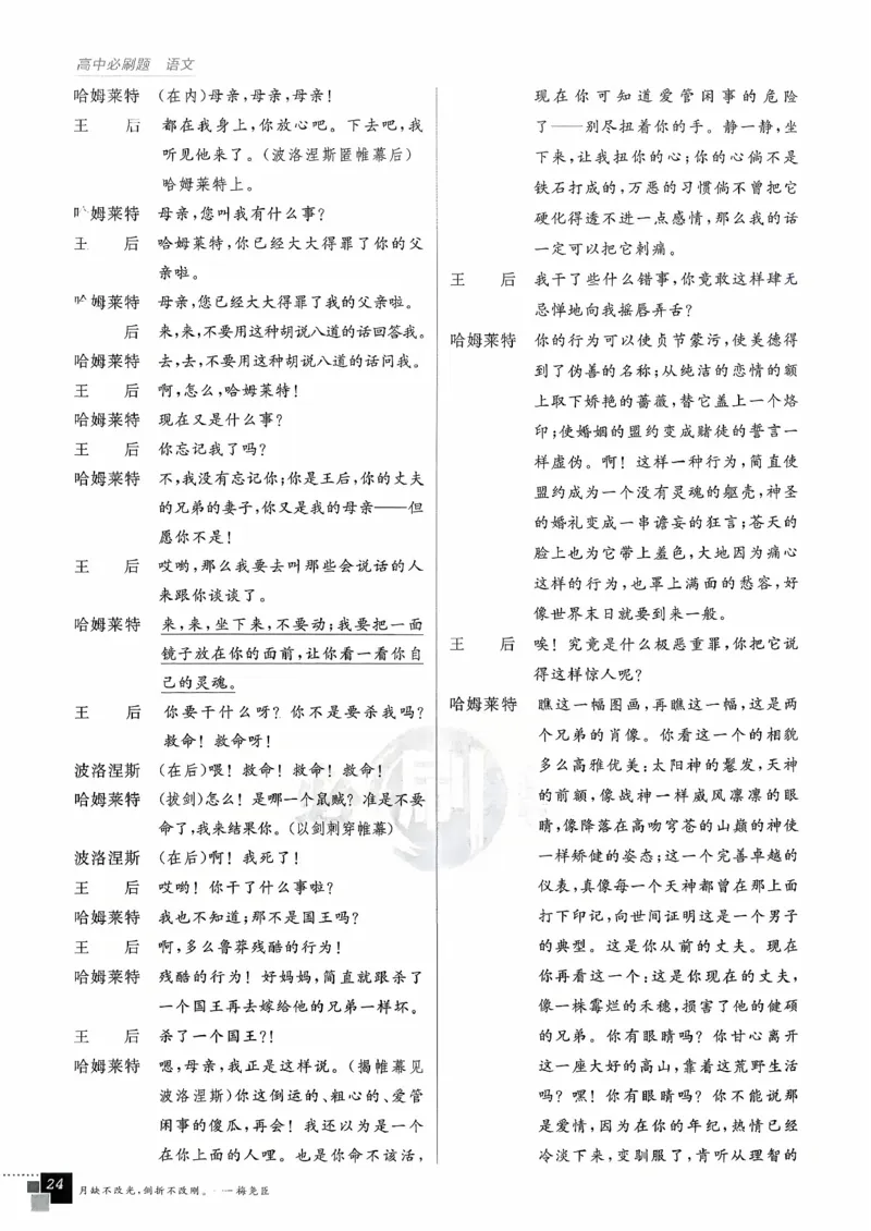 主书语文必修下_2026版高中必刷题_语文_2026春高中必刷题语文必修下
