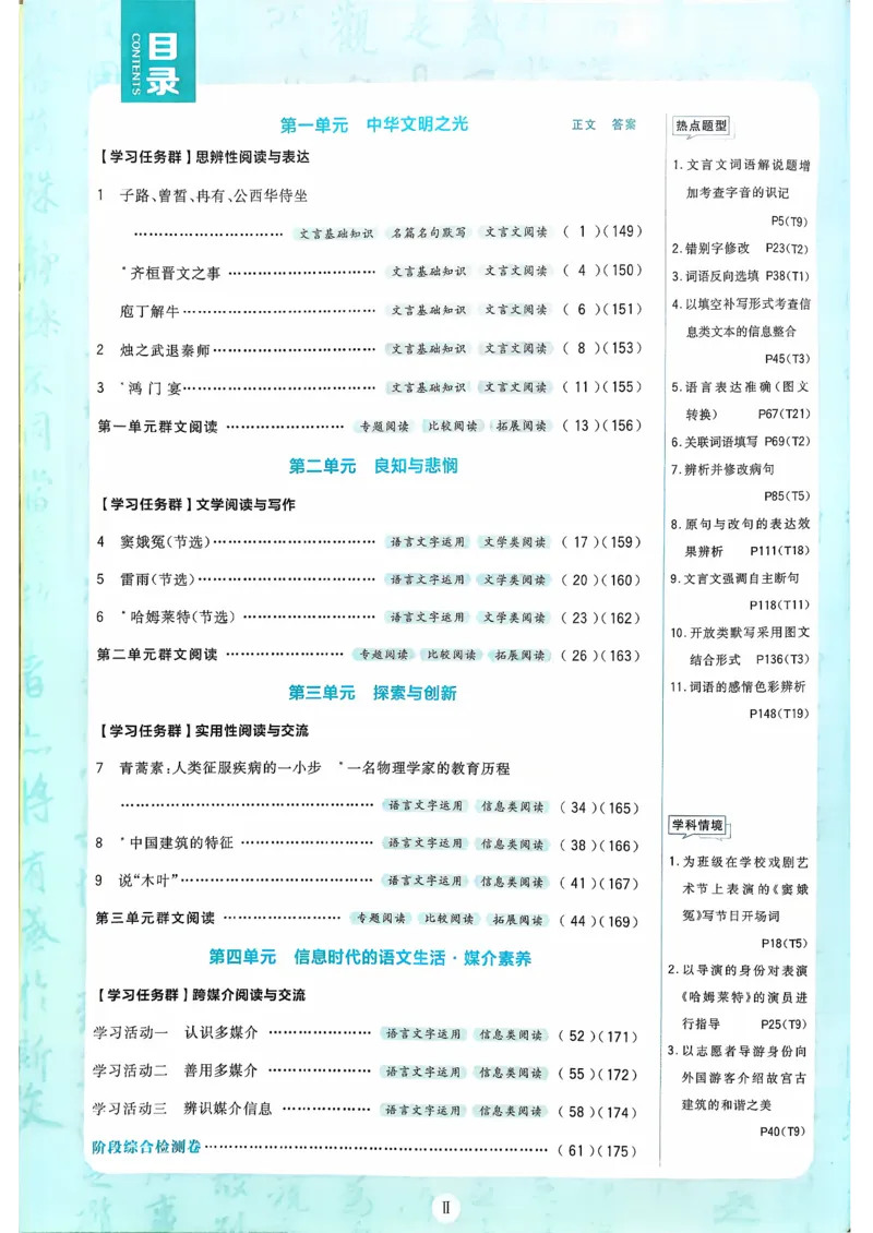 主书语文必修下_2026版高中必刷题_语文_2026春高中必刷题语文必修下