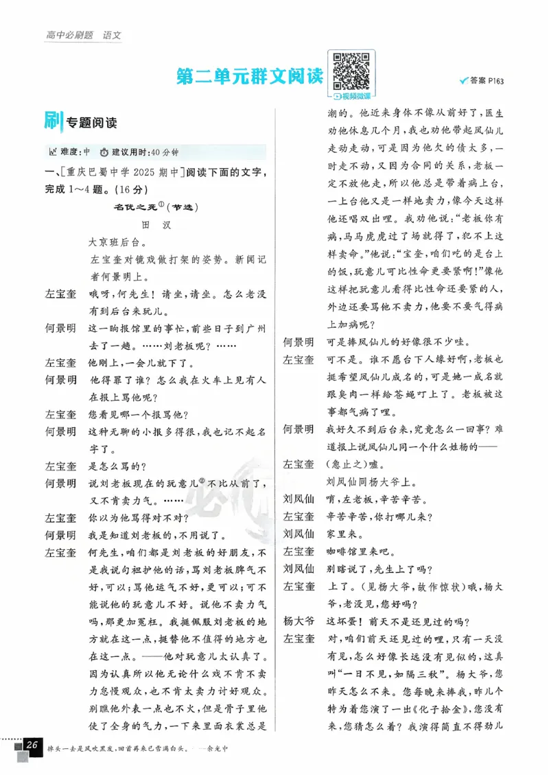 主书语文必修下_2026版高中必刷题_语文_2026春高中必刷题语文必修下