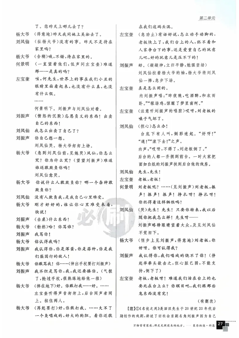 主书语文必修下_2026版高中必刷题_语文_2026春高中必刷题语文必修下