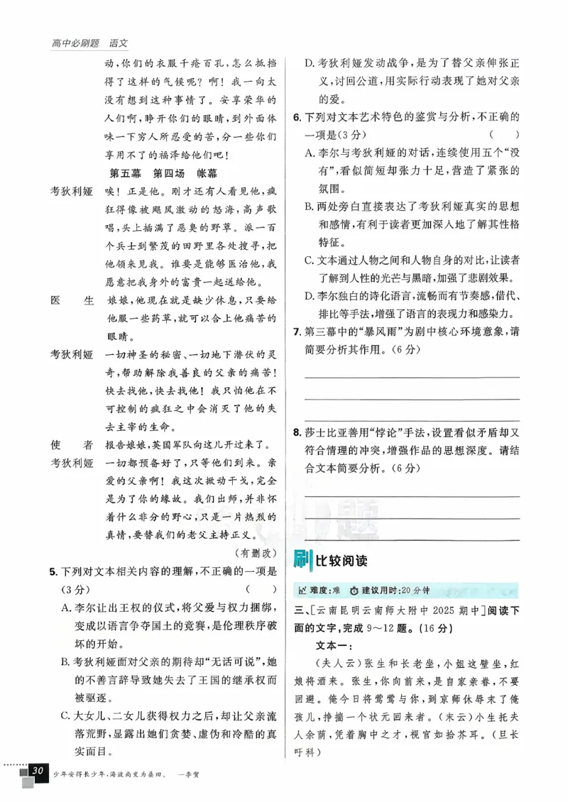 主书语文必修下_2026版高中必刷题_语文_2026春高中必刷题语文必修下