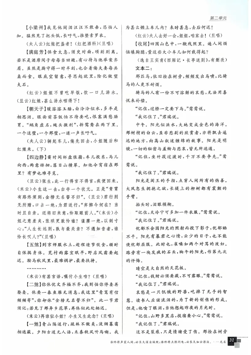 主书语文必修下_2026版高中必刷题_语文_2026春高中必刷题语文必修下