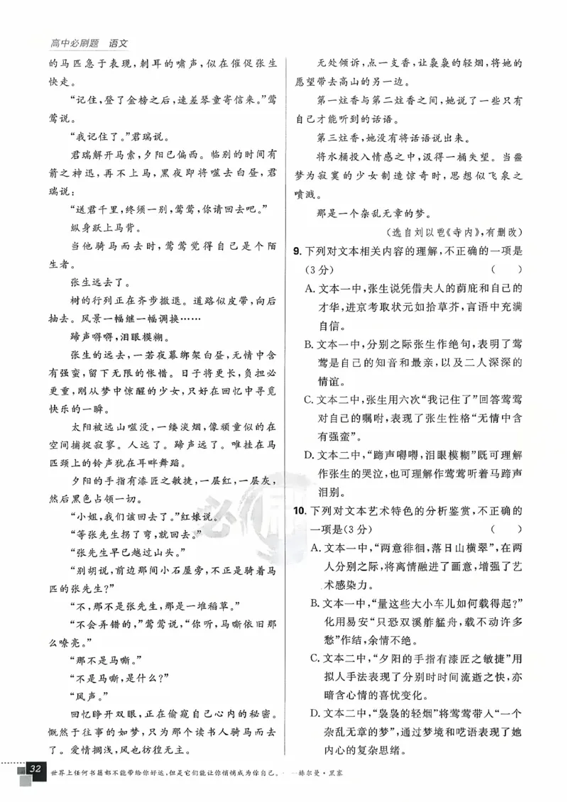 主书语文必修下_2026版高中必刷题_语文_2026春高中必刷题语文必修下