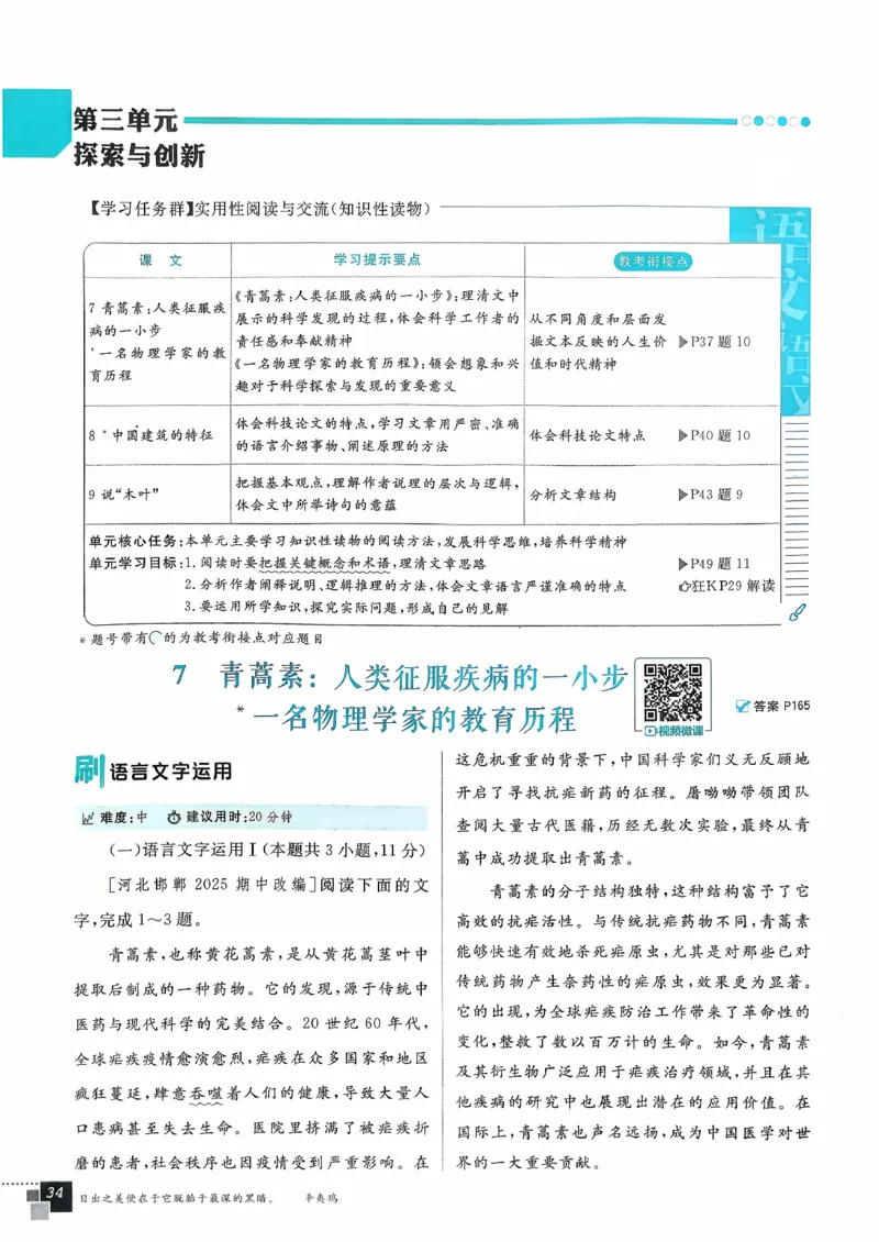 主书语文必修下_2026版高中必刷题_语文_2026春高中必刷题语文必修下