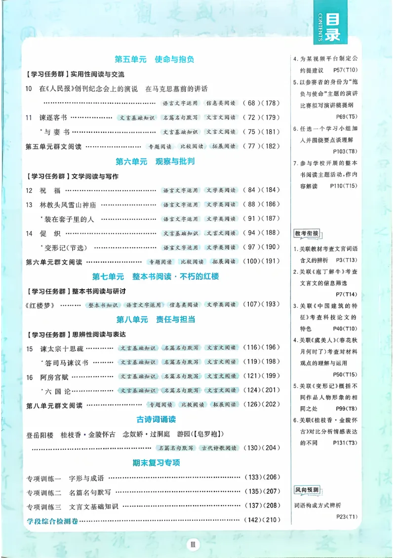 主书语文必修下_2026版高中必刷题_语文_2026春高中必刷题语文必修下