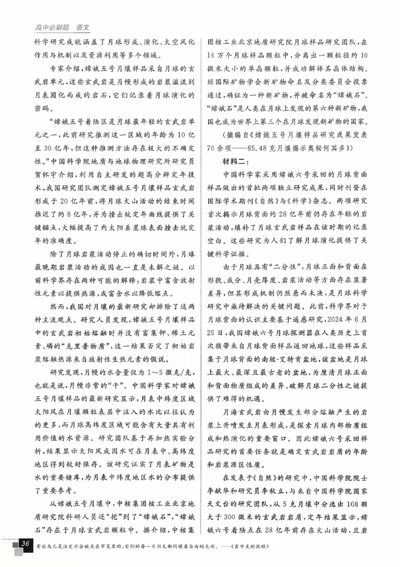 主书语文必修下_2026版高中必刷题_语文_2026春高中必刷题语文必修下