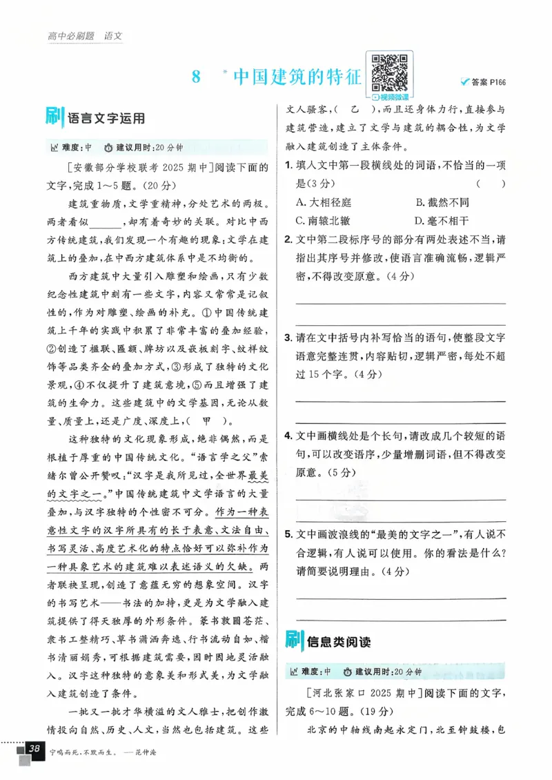 主书语文必修下_2026版高中必刷题_语文_2026春高中必刷题语文必修下