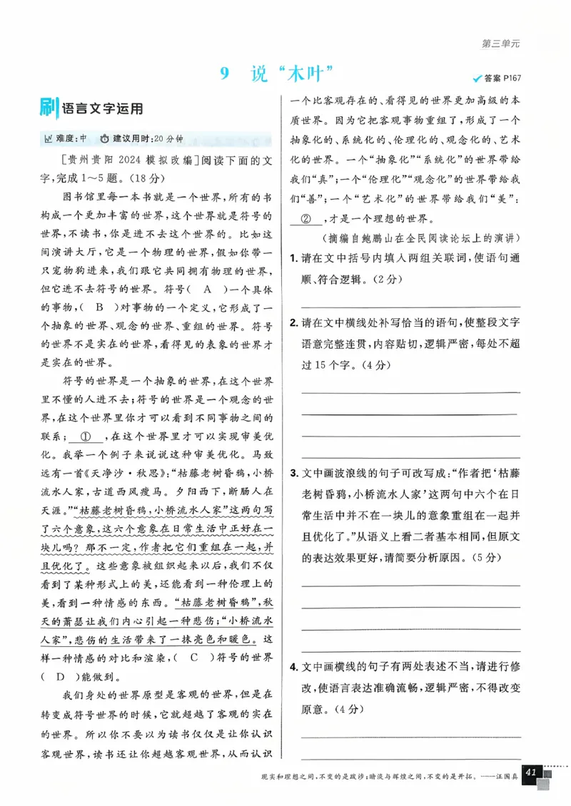 主书语文必修下_2026版高中必刷题_语文_2026春高中必刷题语文必修下