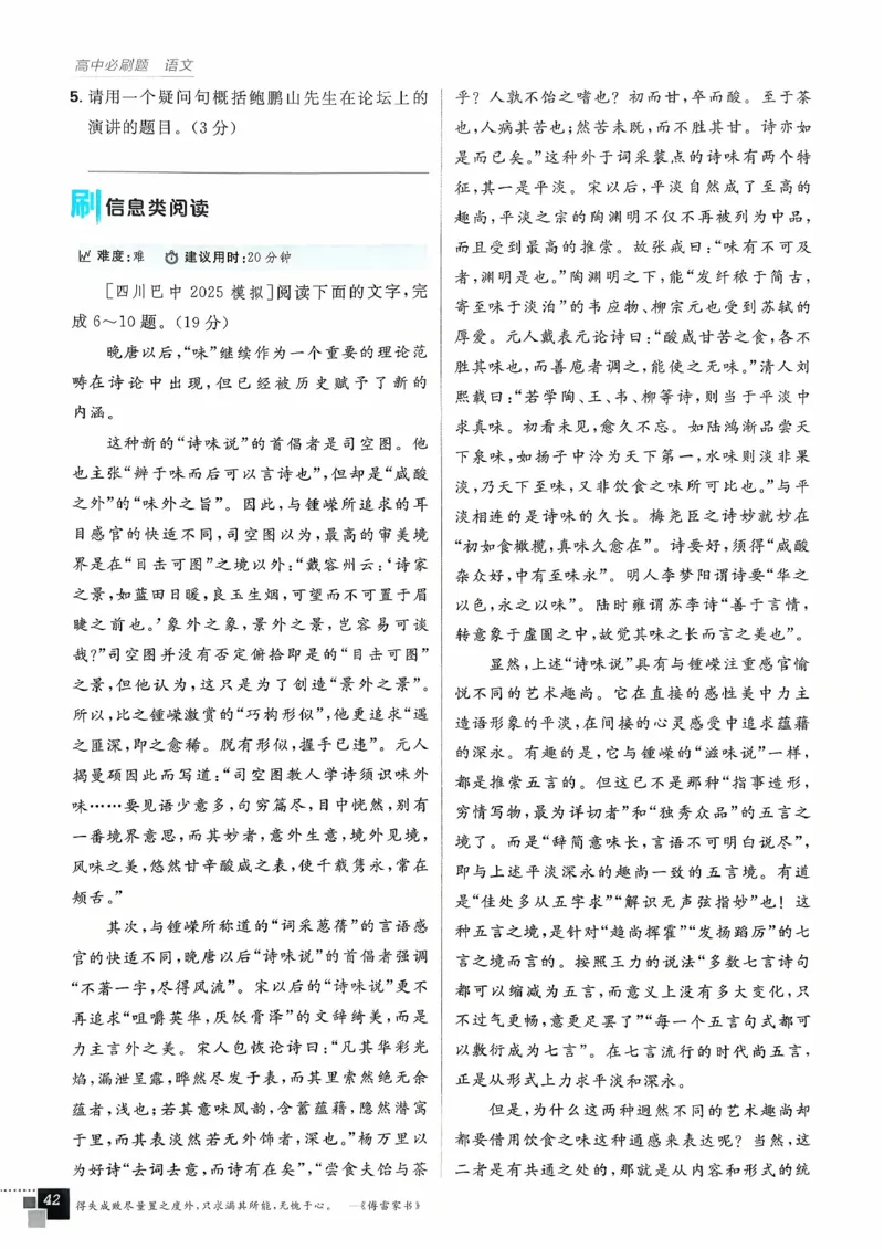 主书语文必修下_2026版高中必刷题_语文_2026春高中必刷题语文必修下