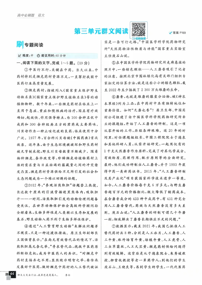 主书语文必修下_2026版高中必刷题_语文_2026春高中必刷题语文必修下