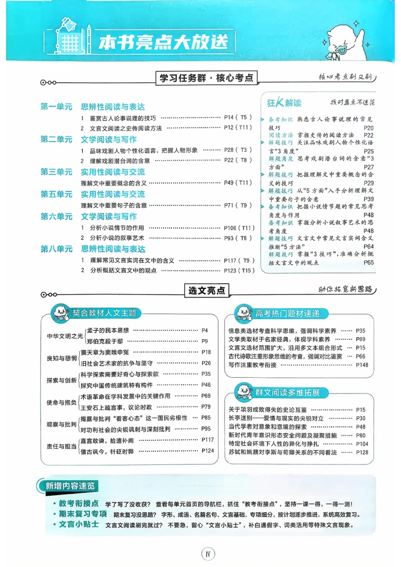 主书语文必修下_2026版高中必刷题_语文_2026春高中必刷题语文必修下