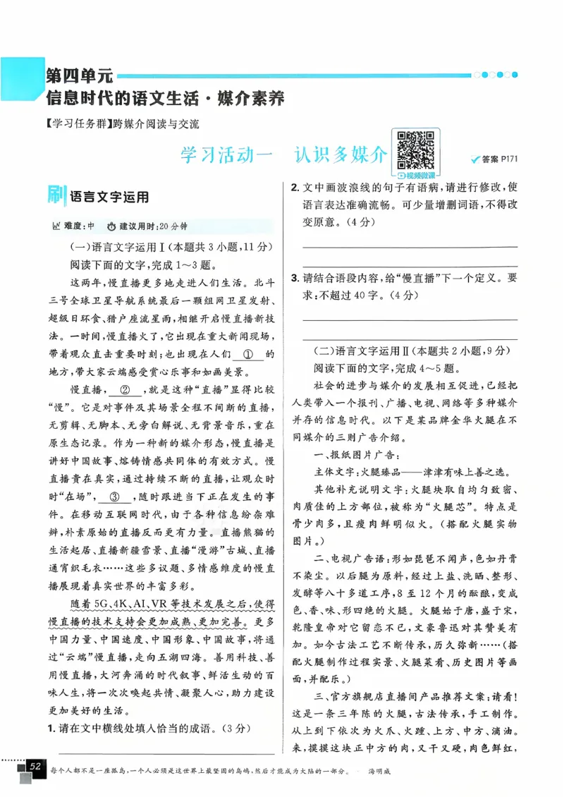 主书语文必修下_2026版高中必刷题_语文_2026春高中必刷题语文必修下