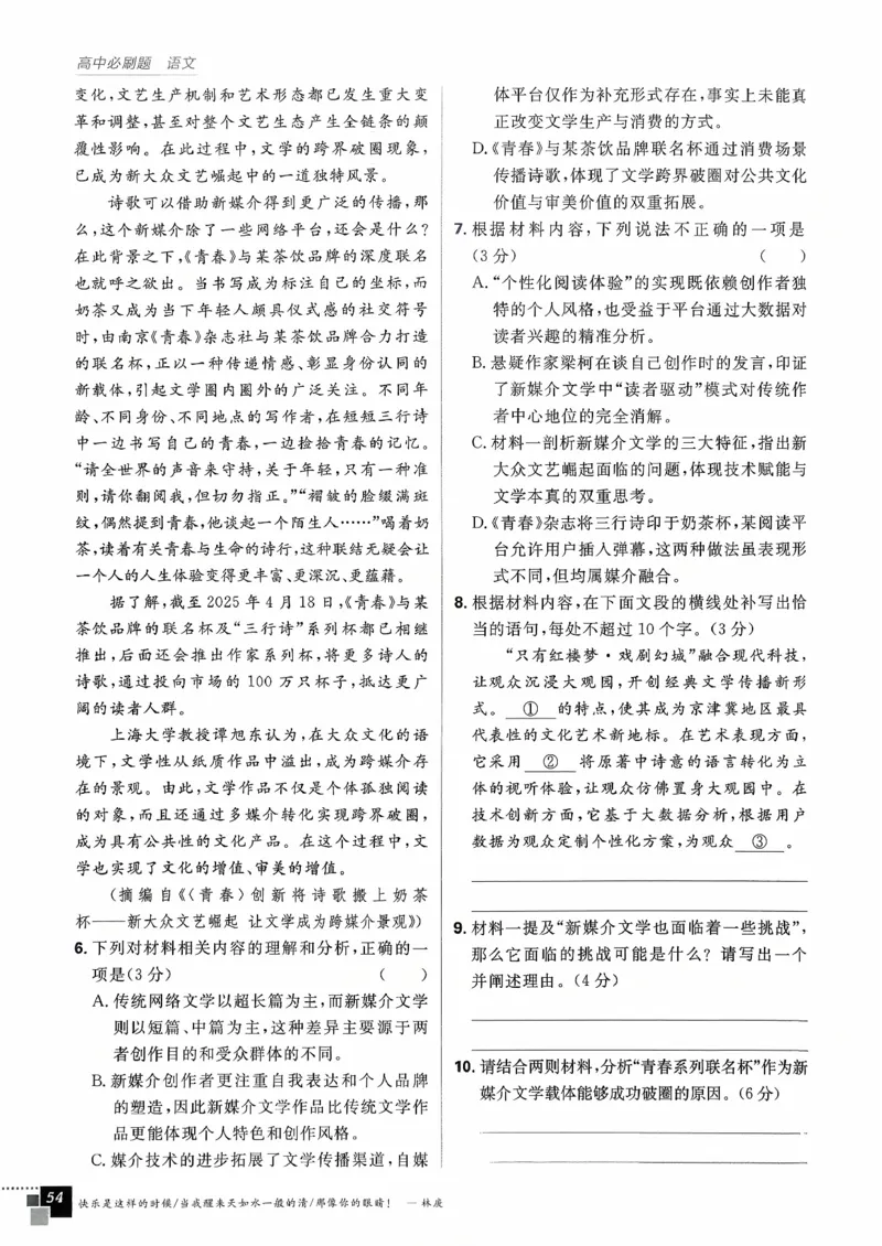 主书语文必修下_2026版高中必刷题_语文_2026春高中必刷题语文必修下