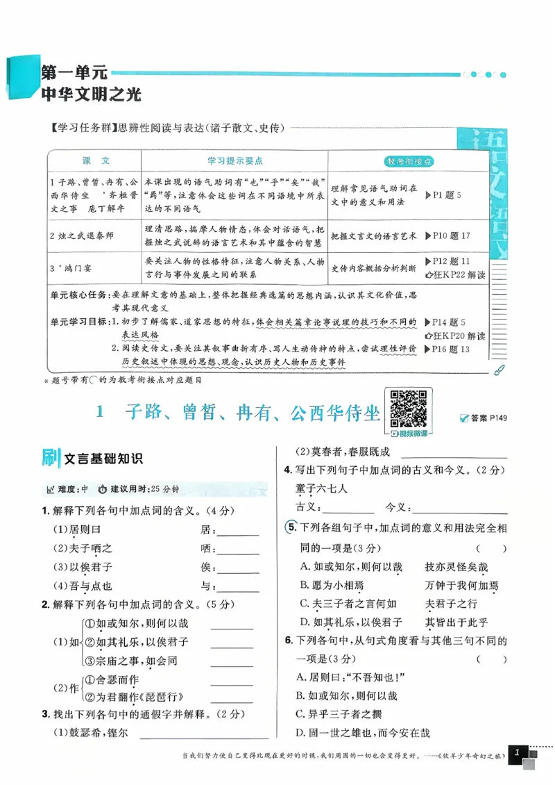 主书语文必修下_2026版高中必刷题_语文_2026春高中必刷题语文必修下