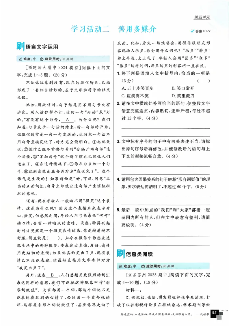 主书语文必修下_2026版高中必刷题_语文_2026春高中必刷题语文必修下