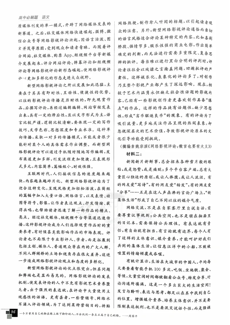 主书语文必修下_2026版高中必刷题_语文_2026春高中必刷题语文必修下