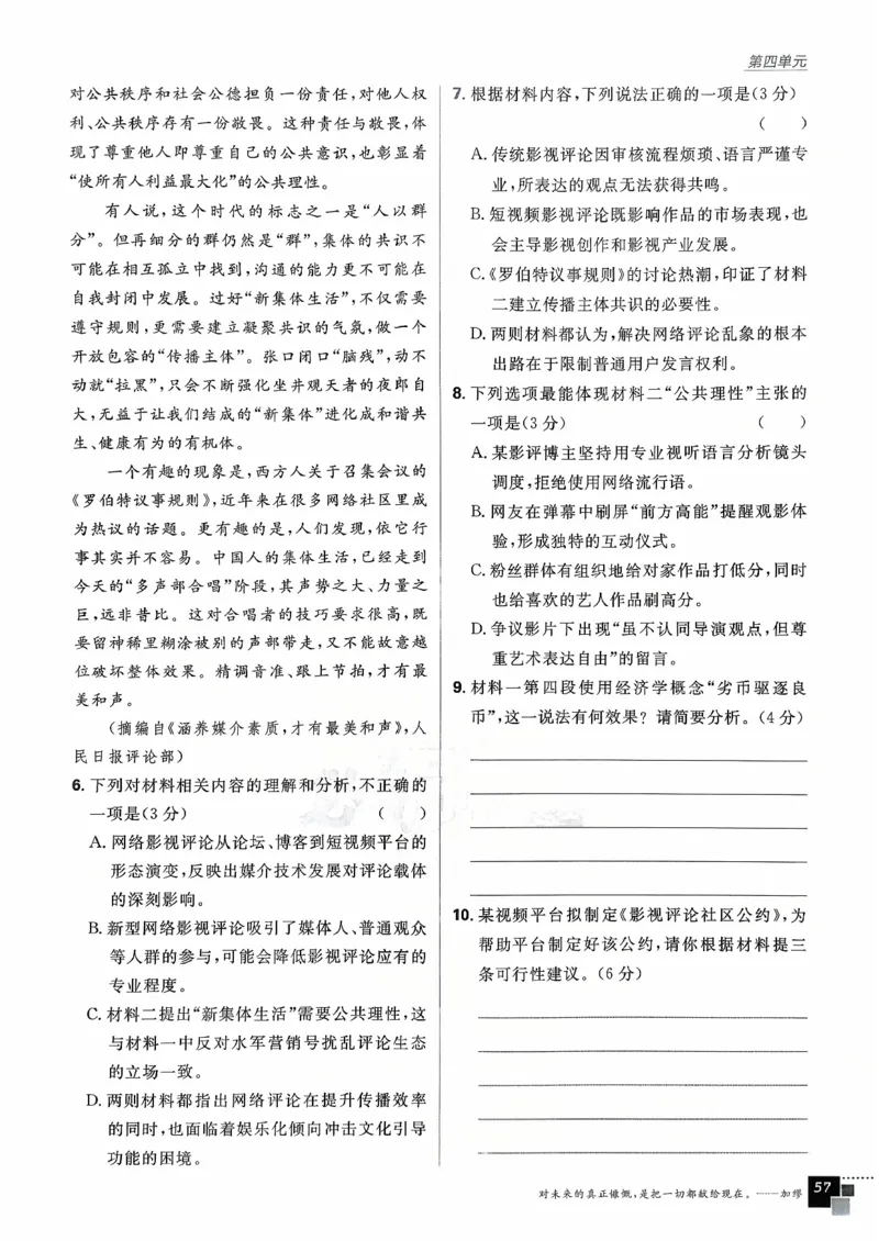 主书语文必修下_2026版高中必刷题_语文_2026春高中必刷题语文必修下