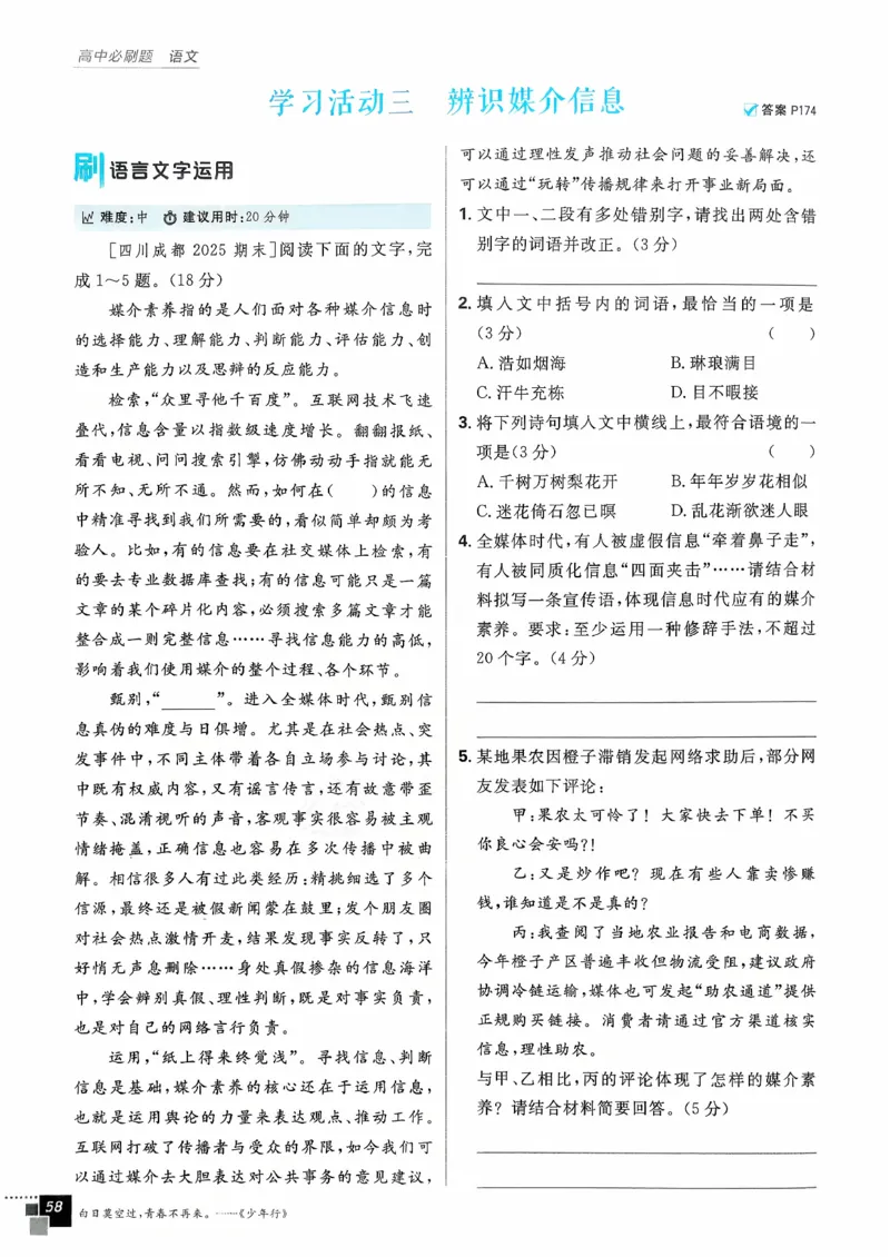 主书语文必修下_2026版高中必刷题_语文_2026春高中必刷题语文必修下