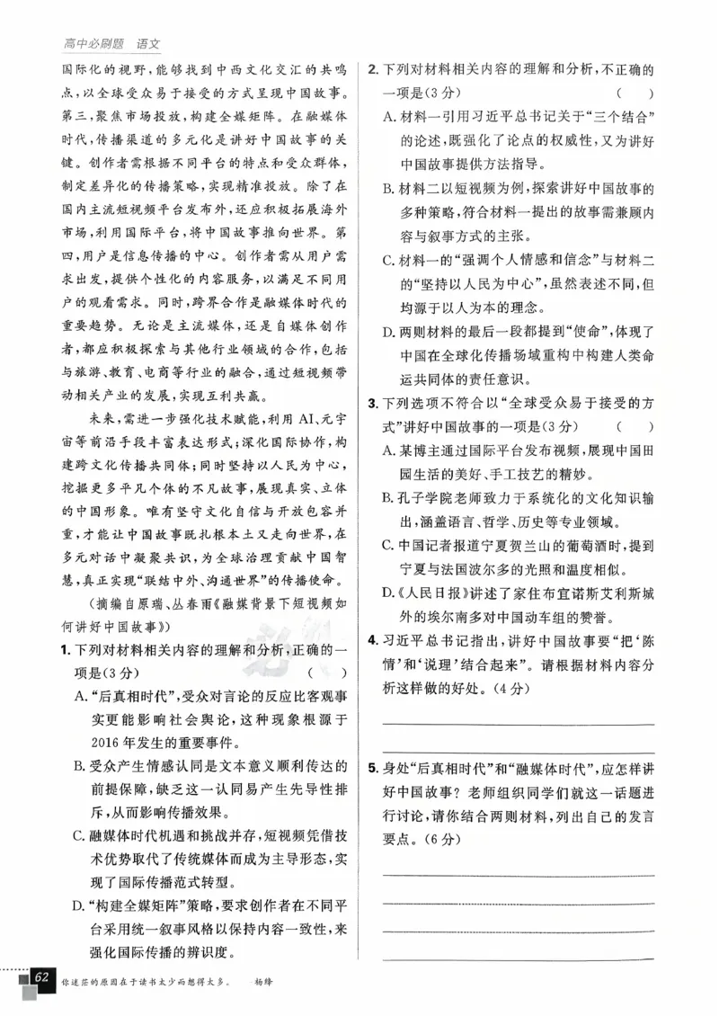 主书语文必修下_2026版高中必刷题_语文_2026春高中必刷题语文必修下