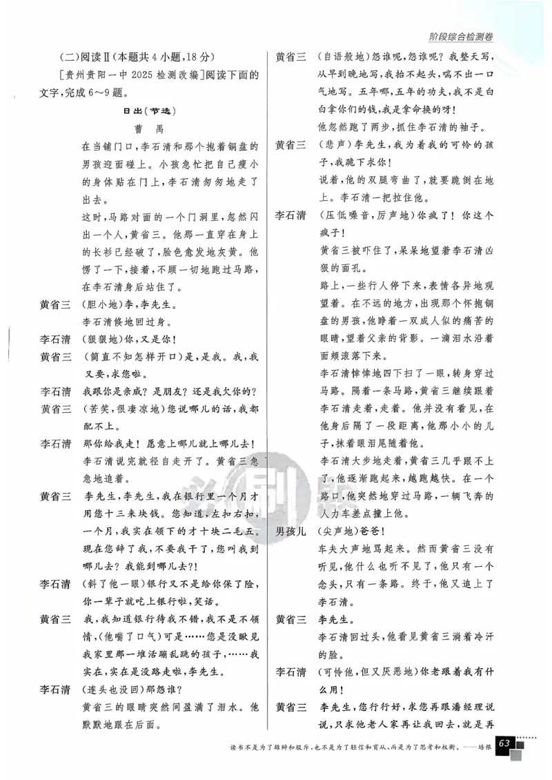 主书语文必修下_2026版高中必刷题_语文_2026春高中必刷题语文必修下