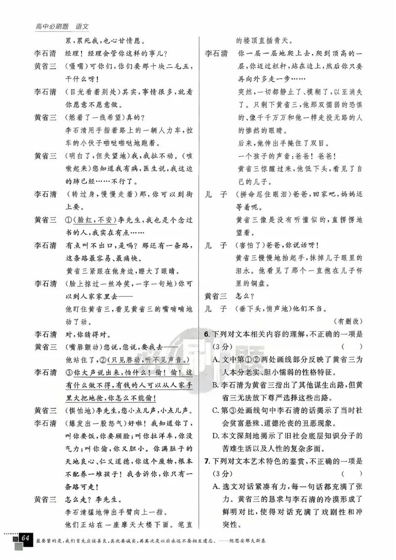 主书语文必修下_2026版高中必刷题_语文_2026春高中必刷题语文必修下
