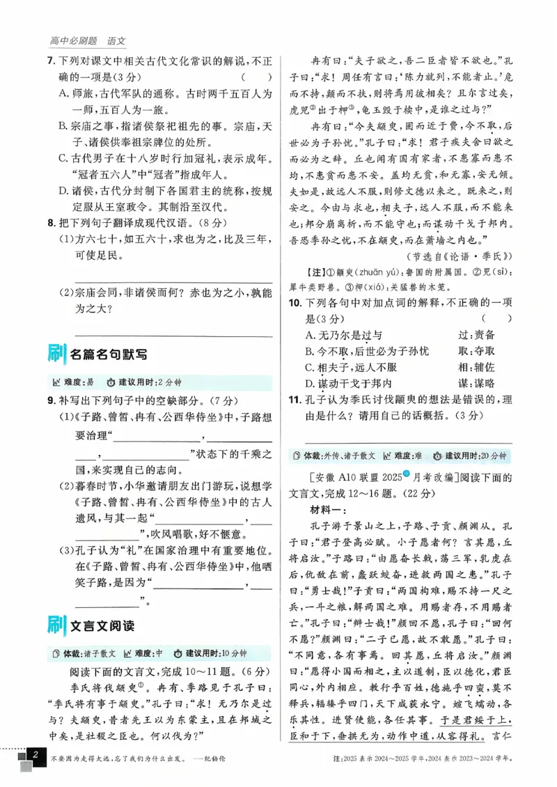 主书语文必修下_2026版高中必刷题_语文_2026春高中必刷题语文必修下