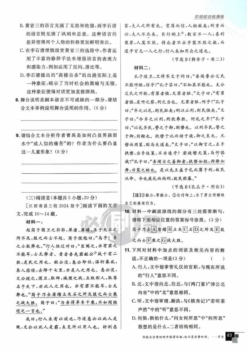 主书语文必修下_2026版高中必刷题_语文_2026春高中必刷题语文必修下