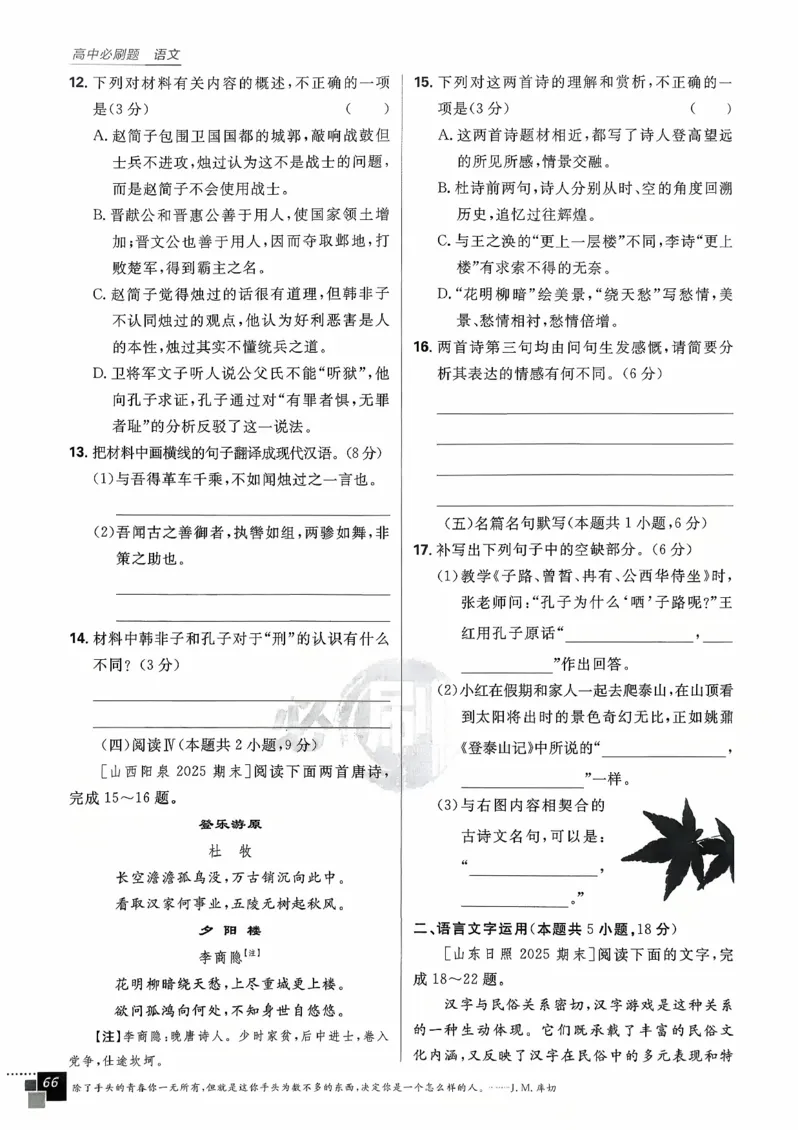 主书语文必修下_2026版高中必刷题_语文_2026春高中必刷题语文必修下