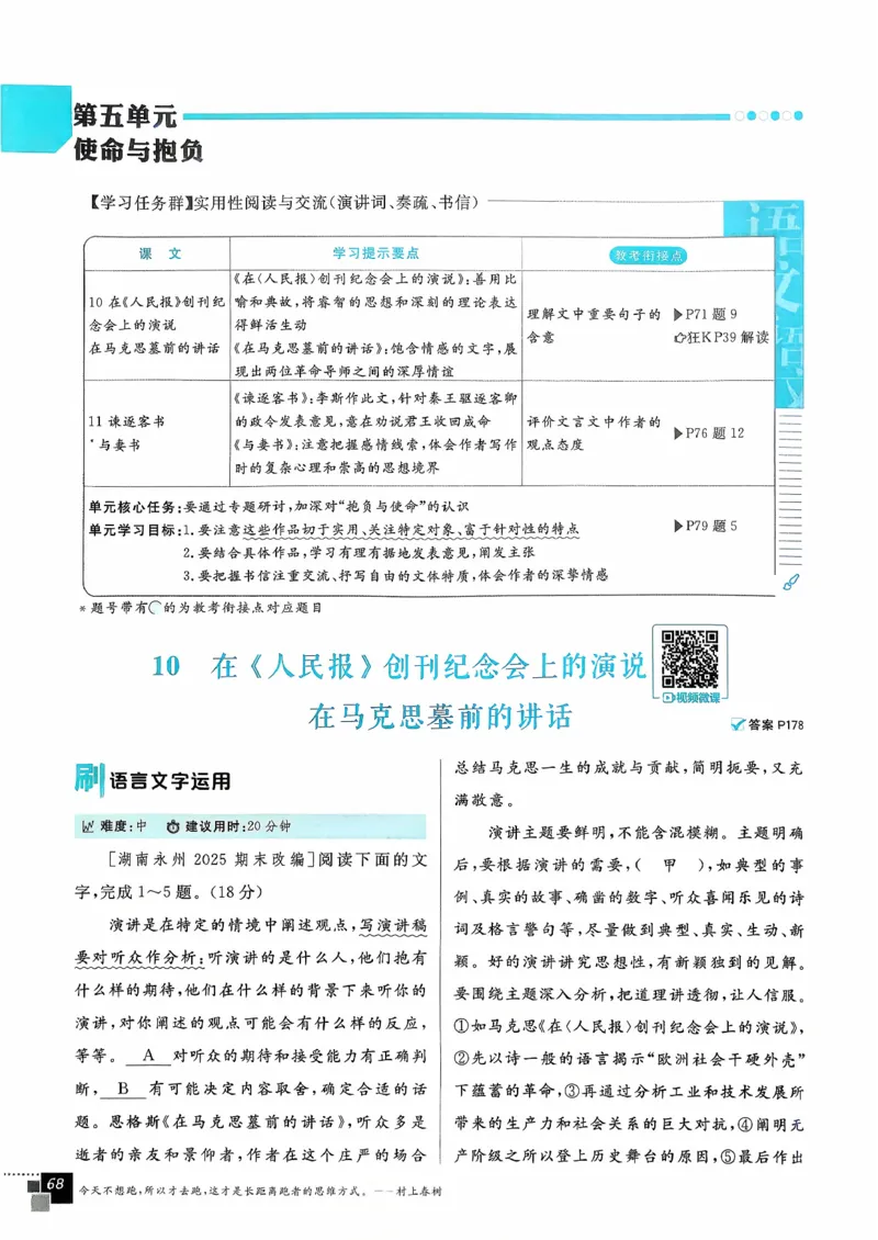 主书语文必修下_2026版高中必刷题_语文_2026春高中必刷题语文必修下