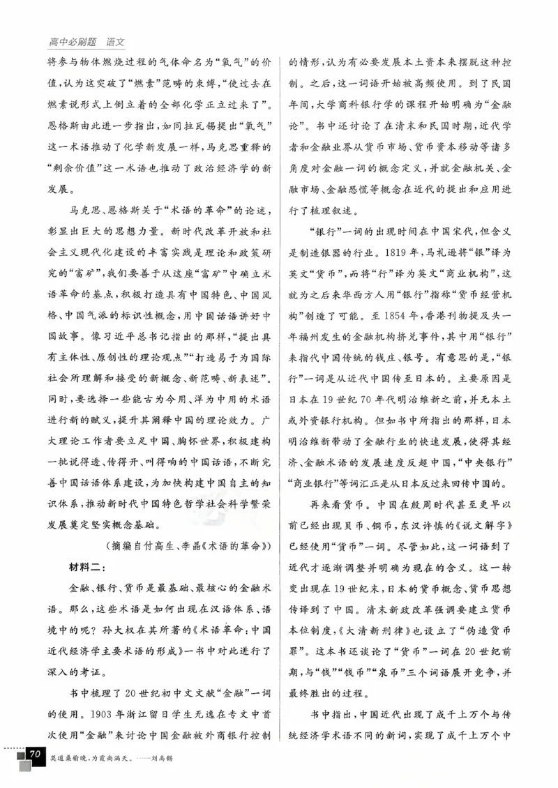 主书语文必修下_2026版高中必刷题_语文_2026春高中必刷题语文必修下