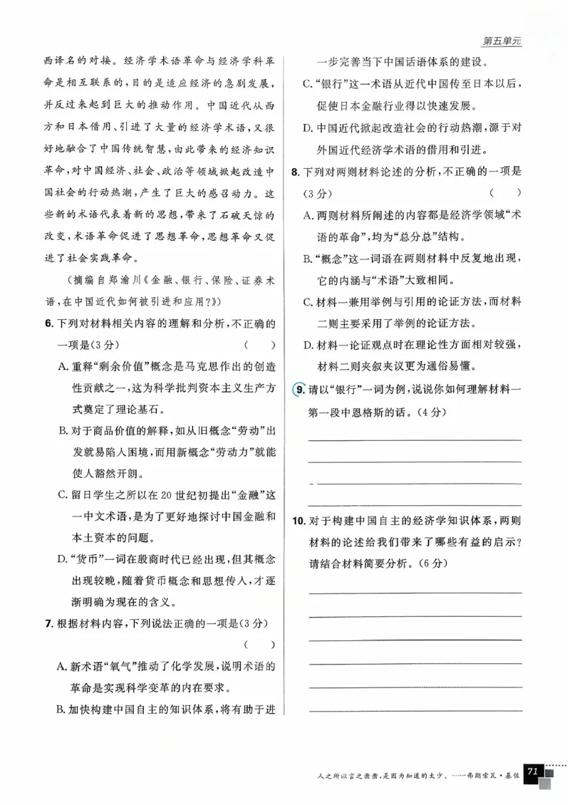 主书语文必修下_2026版高中必刷题_语文_2026春高中必刷题语文必修下