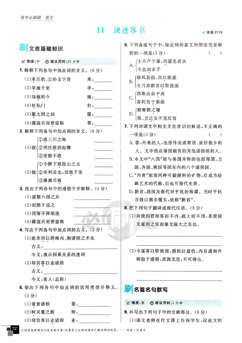 主书语文必修下_2026版高中必刷题_语文_2026春高中必刷题语文必修下