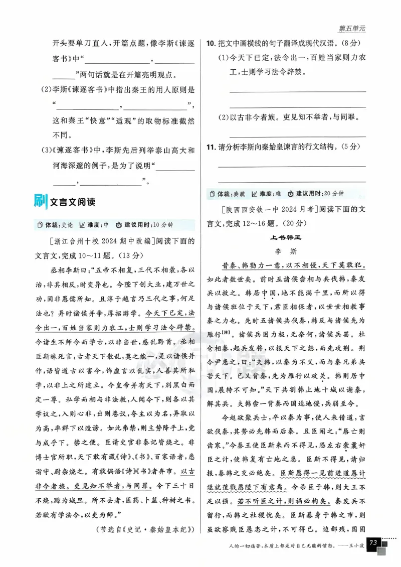 主书语文必修下_2026版高中必刷题_语文_2026春高中必刷题语文必修下