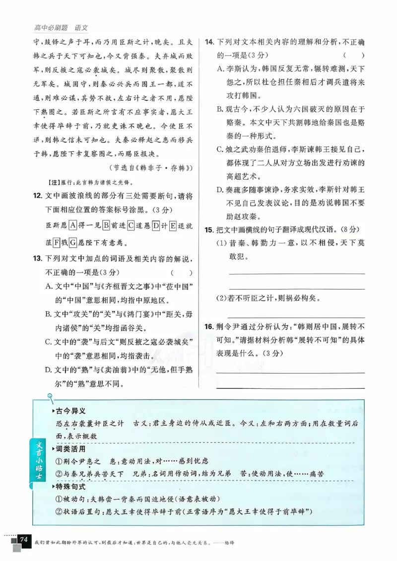 主书语文必修下_2026版高中必刷题_语文_2026春高中必刷题语文必修下