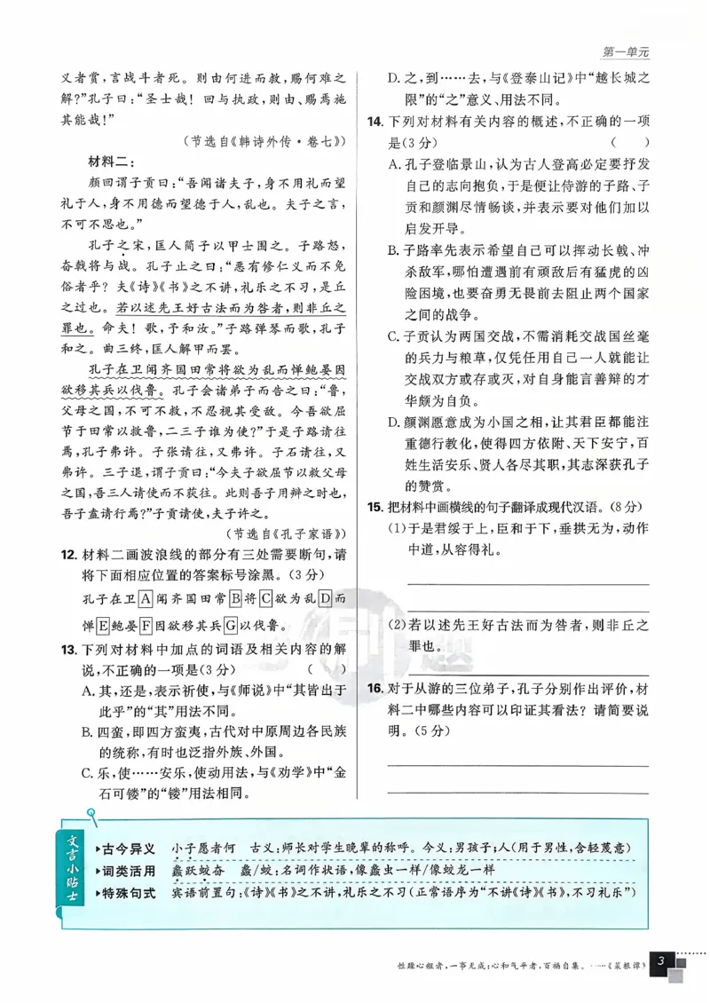 主书语文必修下_2026版高中必刷题_语文_2026春高中必刷题语文必修下