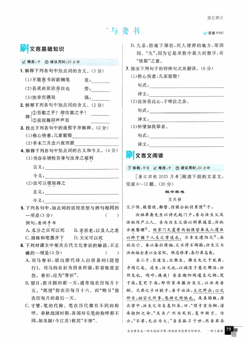 主书语文必修下_2026版高中必刷题_语文_2026春高中必刷题语文必修下