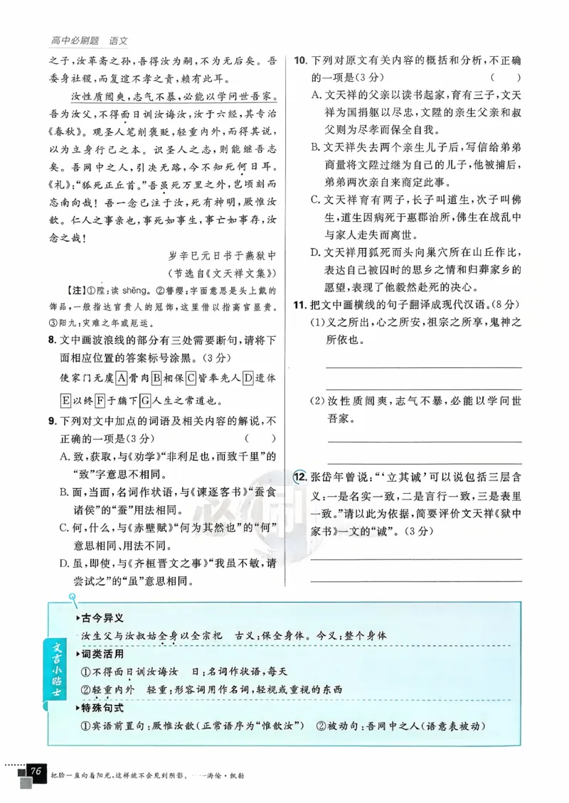 主书语文必修下_2026版高中必刷题_语文_2026春高中必刷题语文必修下