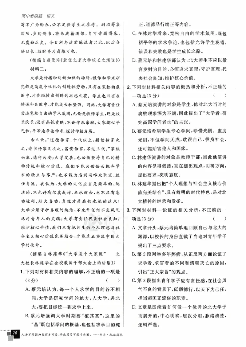 主书语文必修下_2026版高中必刷题_语文_2026春高中必刷题语文必修下