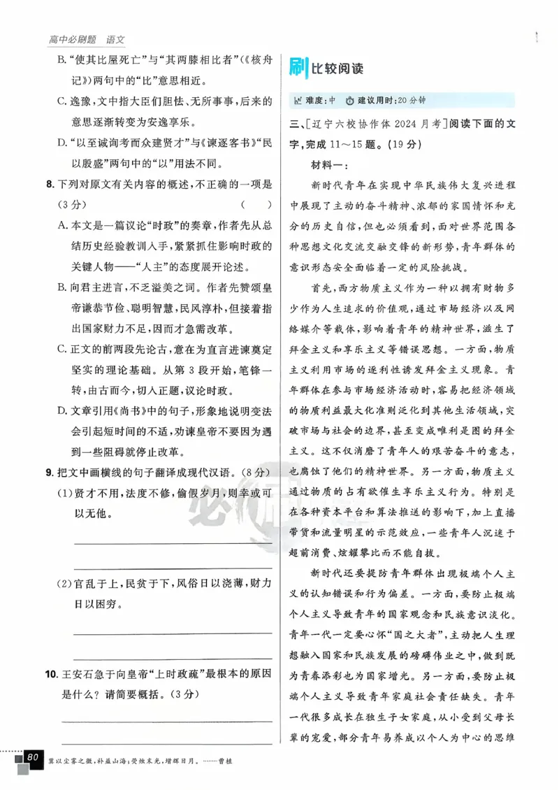 主书语文必修下_2026版高中必刷题_语文_2026春高中必刷题语文必修下