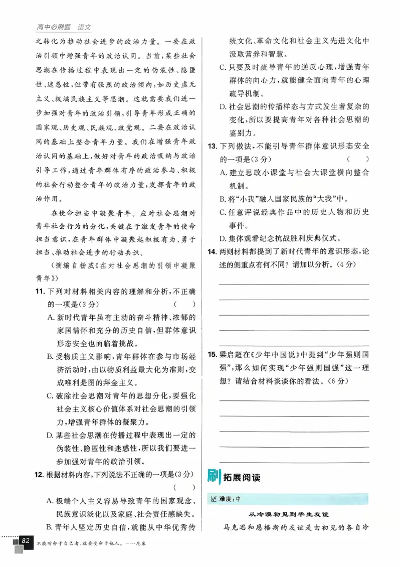 主书语文必修下_2026版高中必刷题_语文_2026春高中必刷题语文必修下