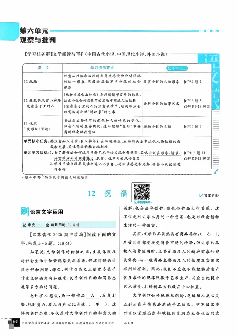 主书语文必修下_2026版高中必刷题_语文_2026春高中必刷题语文必修下