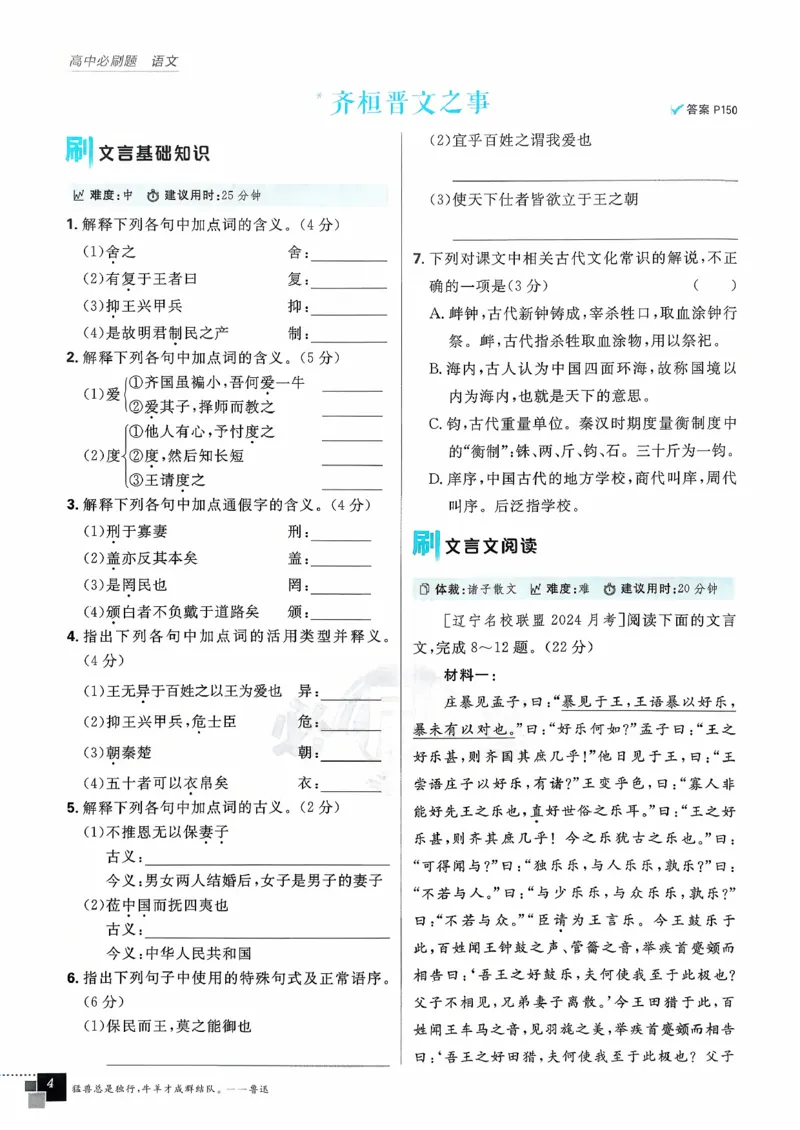 主书语文必修下_2026版高中必刷题_语文_2026春高中必刷题语文必修下
