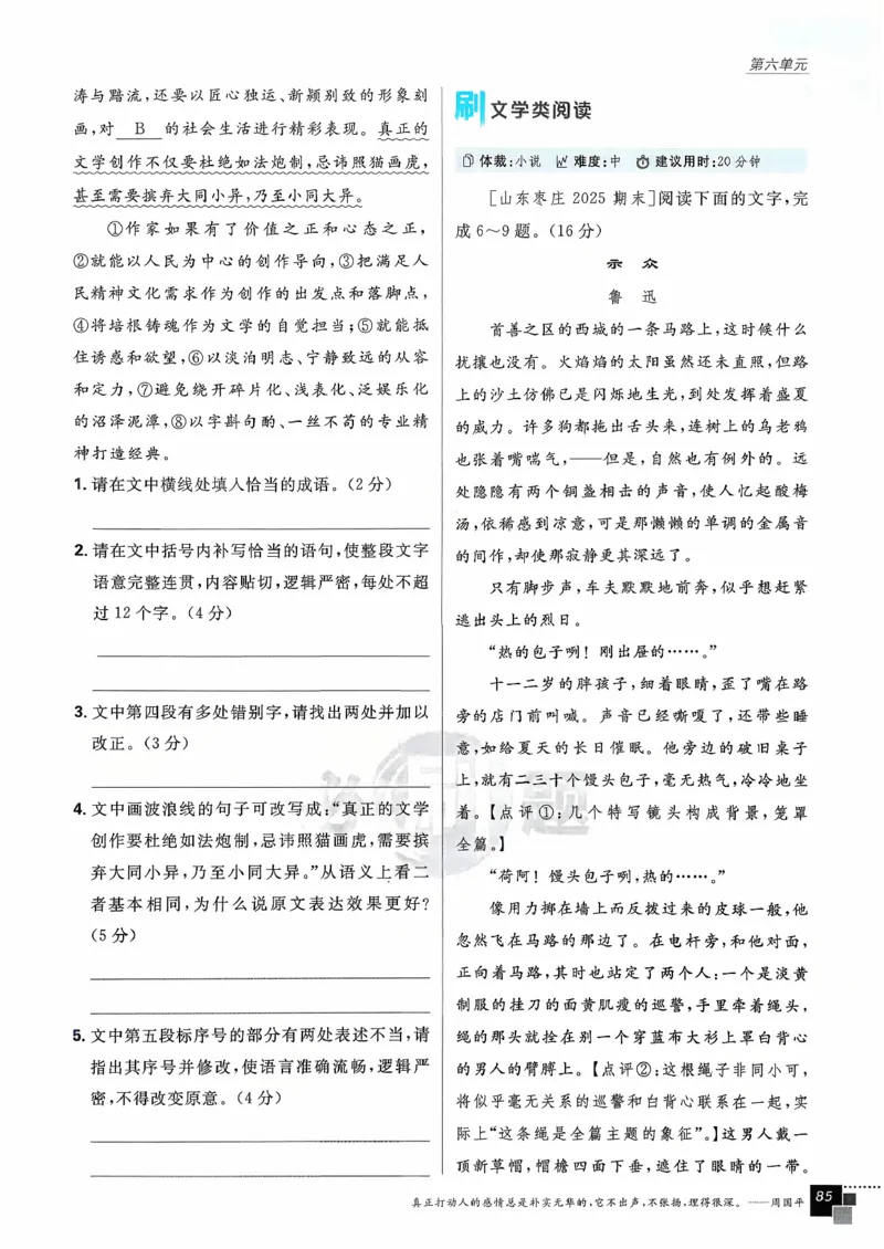 主书语文必修下_2026版高中必刷题_语文_2026春高中必刷题语文必修下