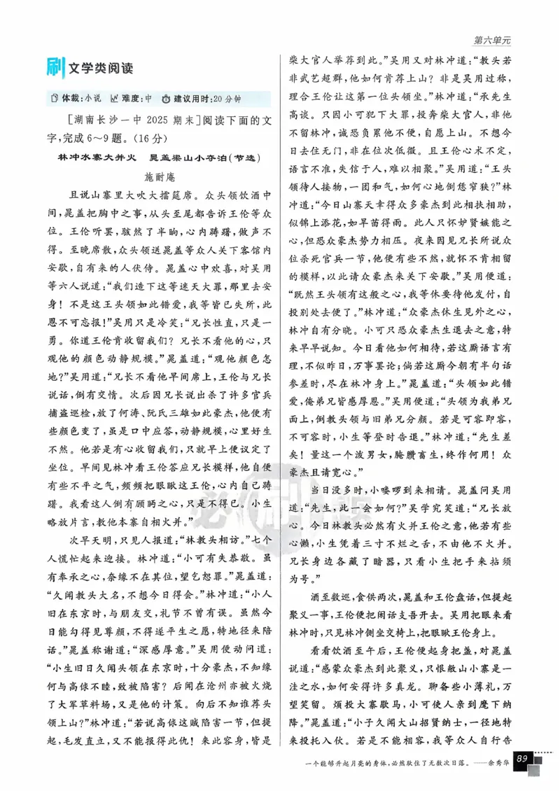 主书语文必修下_2026版高中必刷题_语文_2026春高中必刷题语文必修下