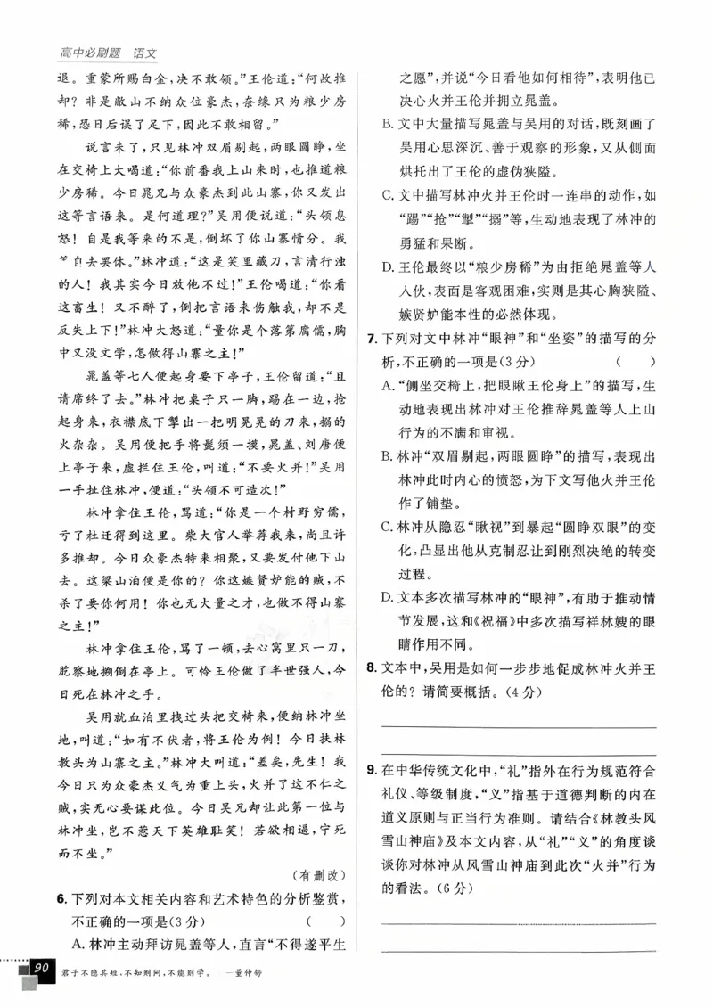 主书语文必修下_2026版高中必刷题_语文_2026春高中必刷题语文必修下