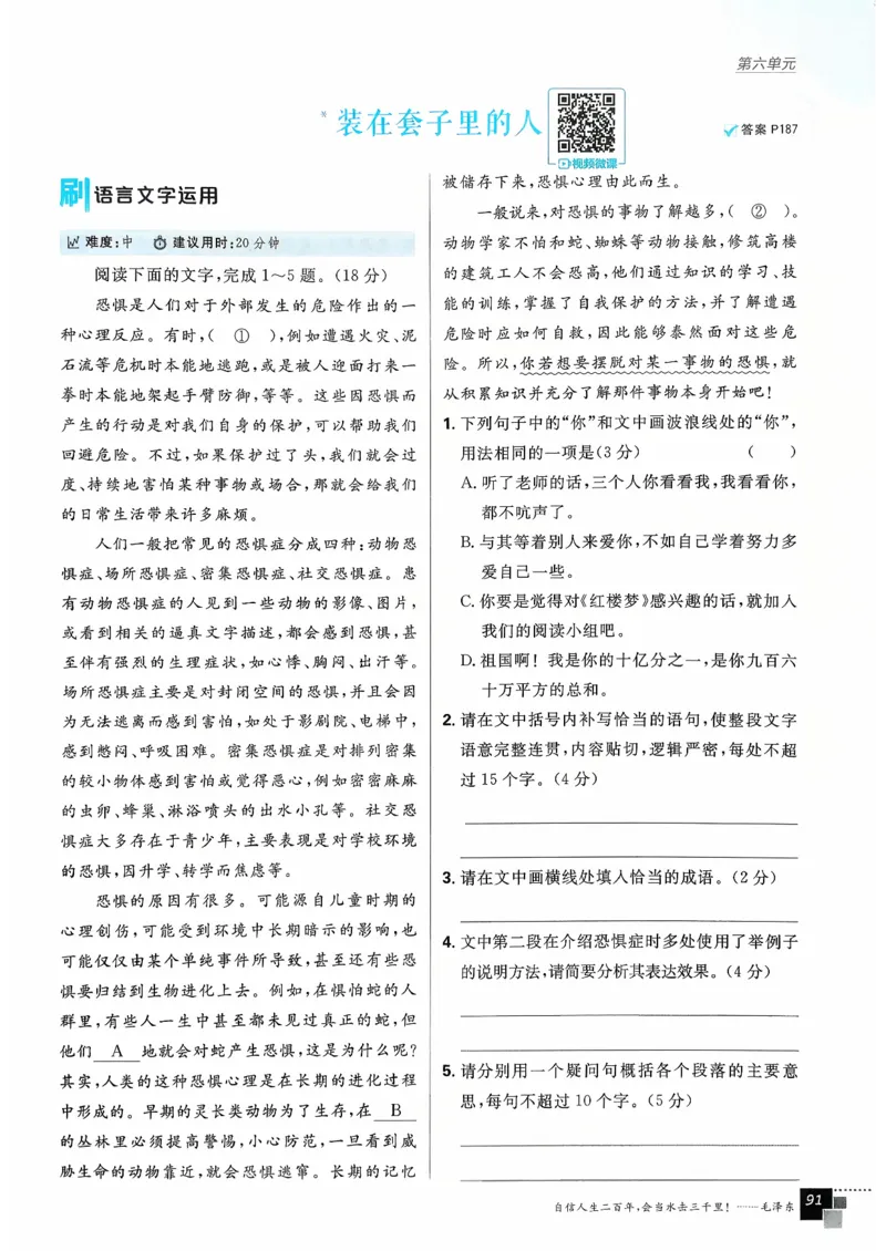 主书语文必修下_2026版高中必刷题_语文_2026春高中必刷题语文必修下