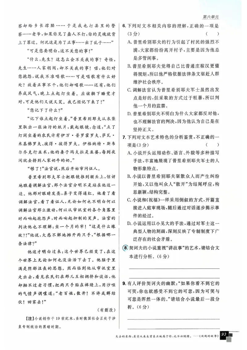 主书语文必修下_2026版高中必刷题_语文_2026春高中必刷题语文必修下